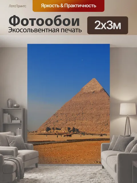 200 × 300 см · Экосольвентная печать