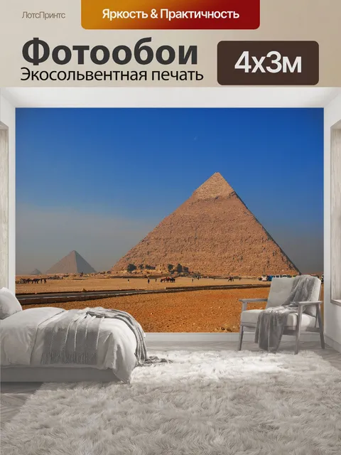400 × 300 см · Экосольвентная печать