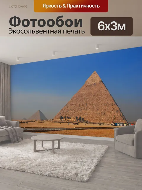 600 × 300 см · Экосольвентная печать
