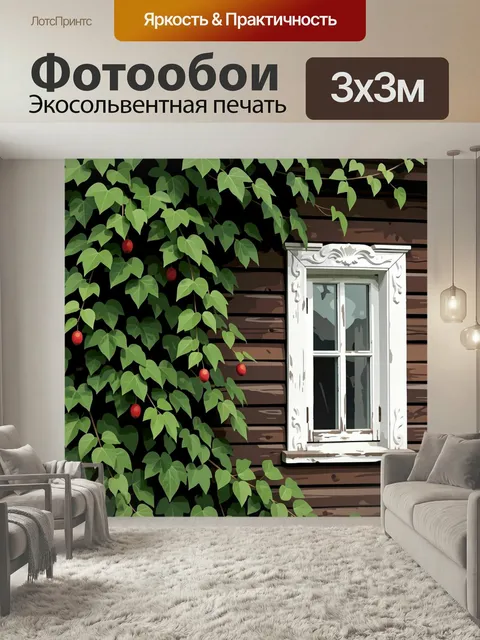 Фотообои Дом с плющом и окном. Фасад деревянного дома с резным белым окном, оплетённый густой зелёной лианой с красным…
