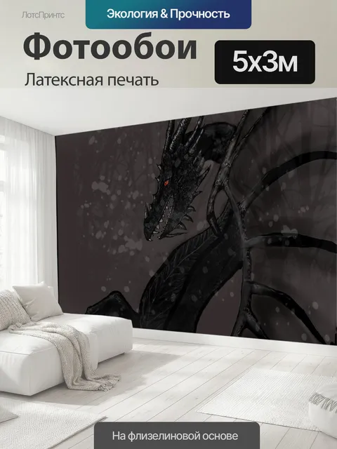 500 × 300 см · Латексная печать