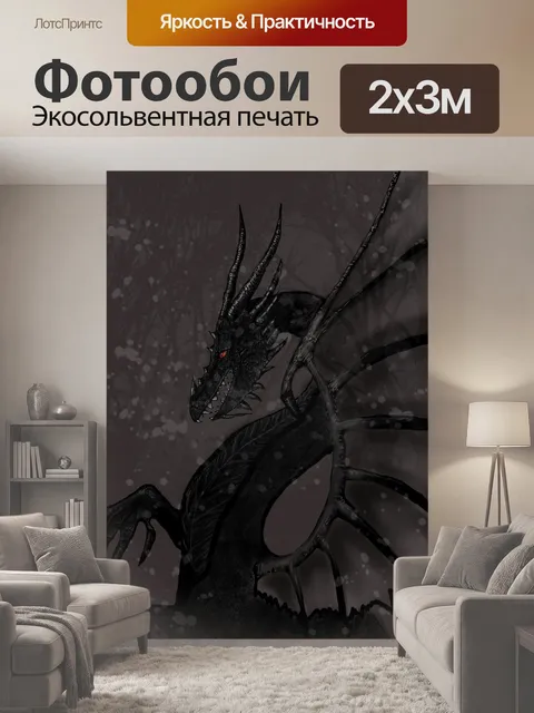 200 × 300 см · Экосольвентная печать