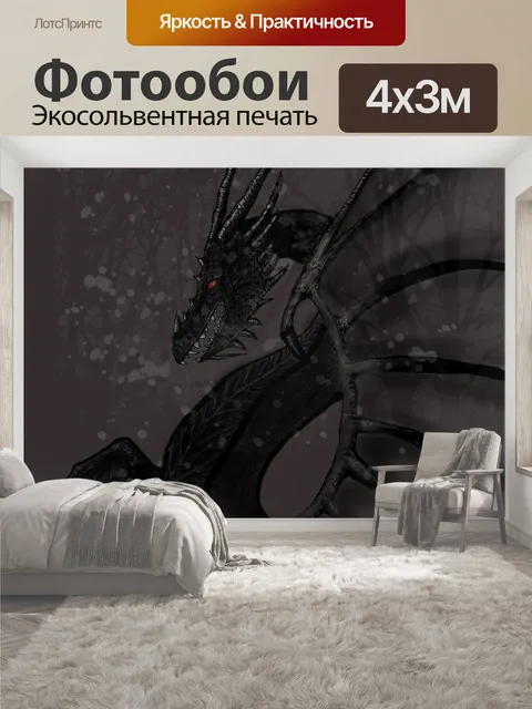 400 × 300 см · Экосольвентная печать