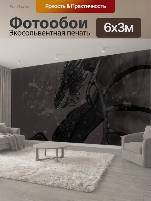 600 × 300 см · Экосольвентная печать
