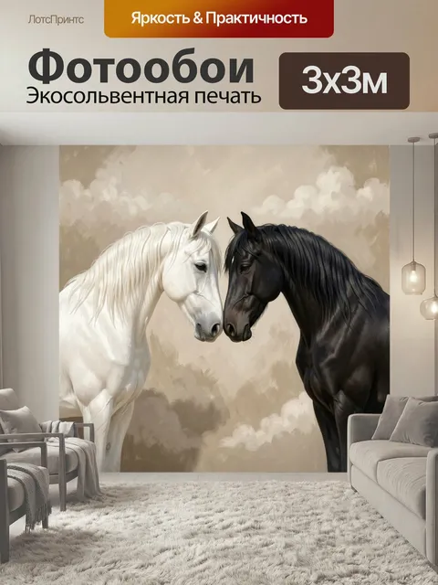 Фотообои Две лошади в нежном касании. Пара грациозных коней, светлый и темный, соприкасаются мордами на фоне мягких об…