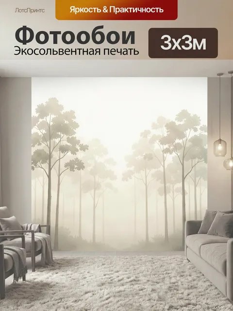 Фотообои Туманный лес с высокими деревьями