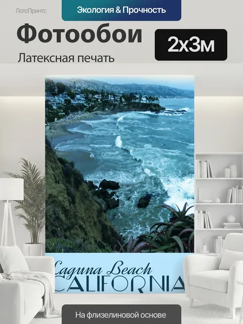 200 × 300 см · Латексная печать