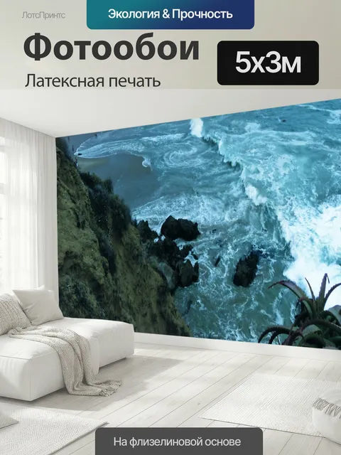 500 × 300 см · Латексная печать