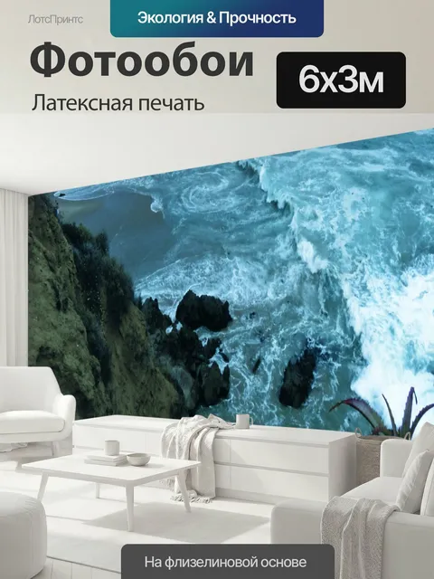 600 × 300 см · Латексная печать