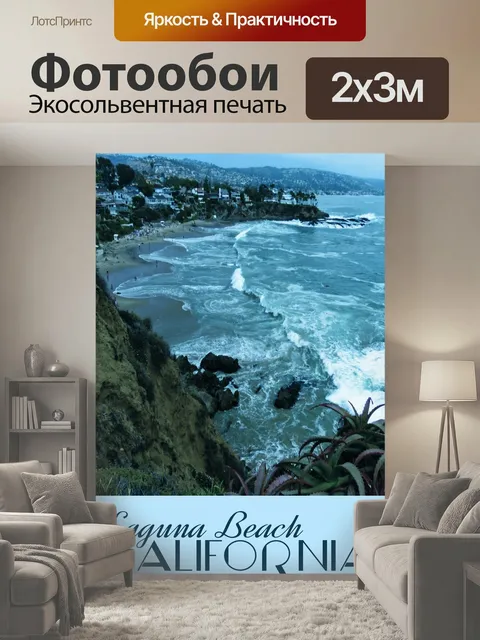 200 × 300 см · Экосольвентная печать