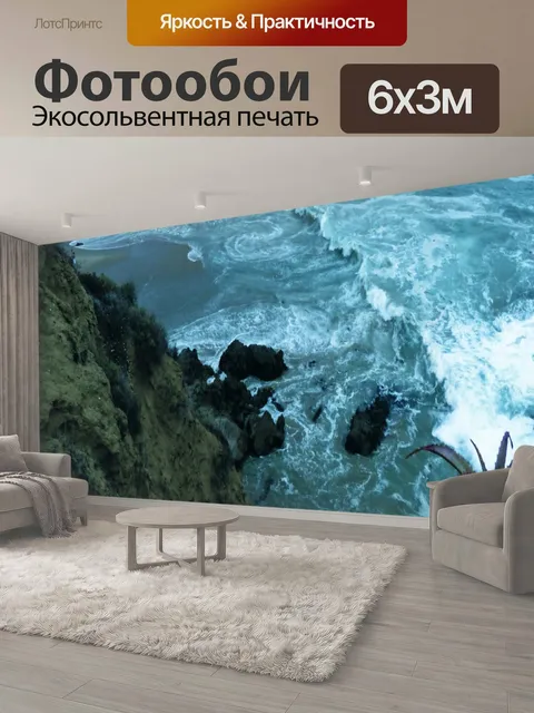 600 × 300 см · Экосольвентная печать
