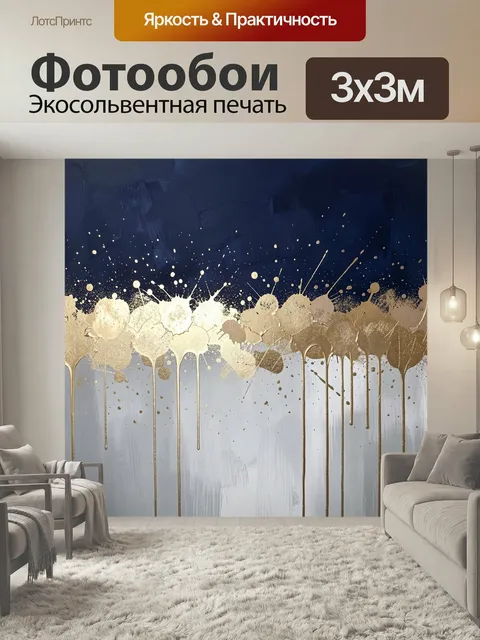 Фотообои Абстрактные золотые брызги на синем фоне. Современная абстракция с роскошными золотистыми потеками и брызгами…