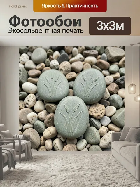 Фотообои Галька с травяным узором. Натуральные речные камни в мягких серо-зелёных, бежевых и молочных тонах, три гладк…