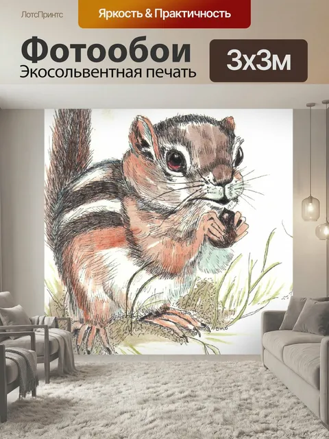Фотообои Бурундук, животное, грызун