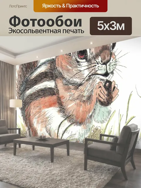 Фотообои Бурундук, животное, грызун