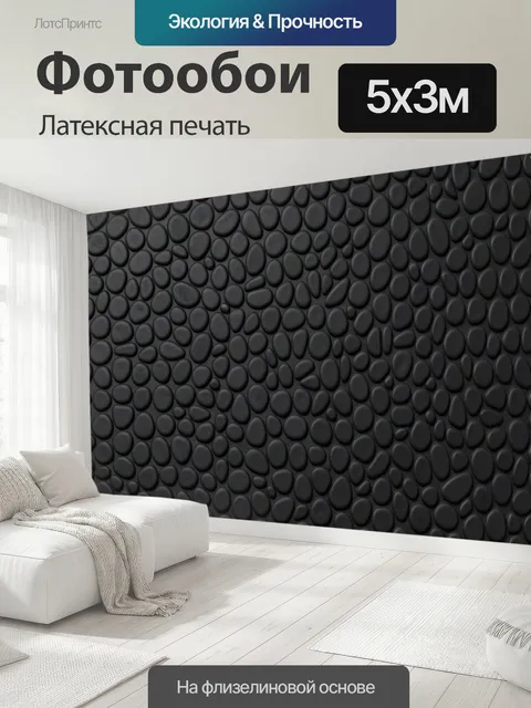 500 × 300 см · Латексная печать