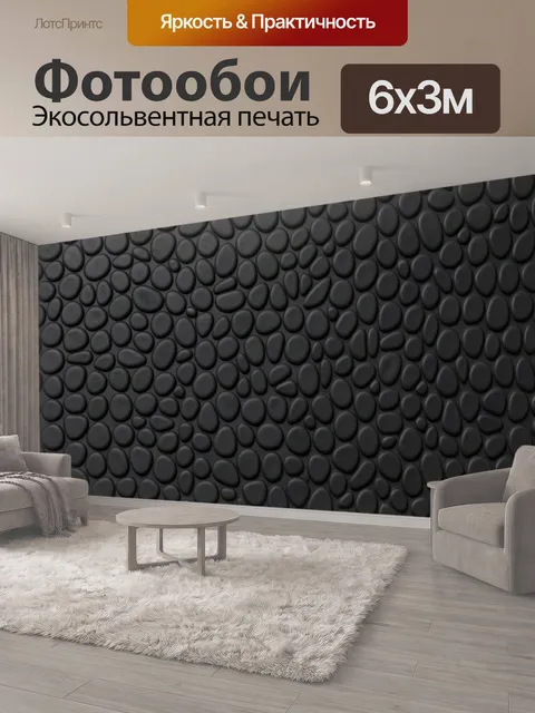 600 × 300 см · Экосольвентная печать
