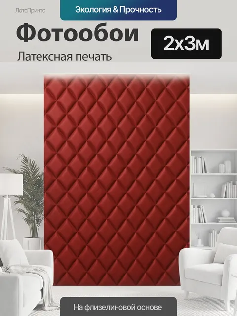 200 × 300 см · Латексная печать
