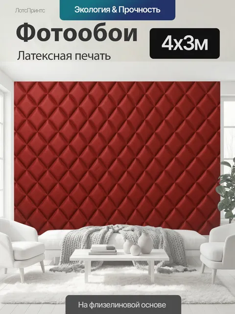 400 × 300 см · Латексная печать