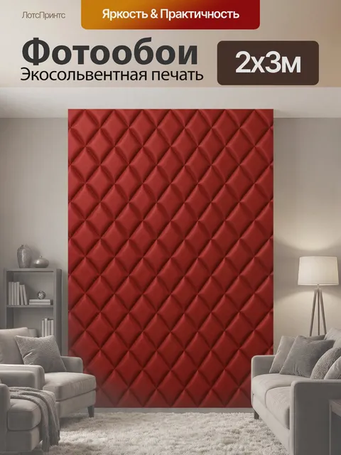 200 × 300 см · Экосольвентная печать