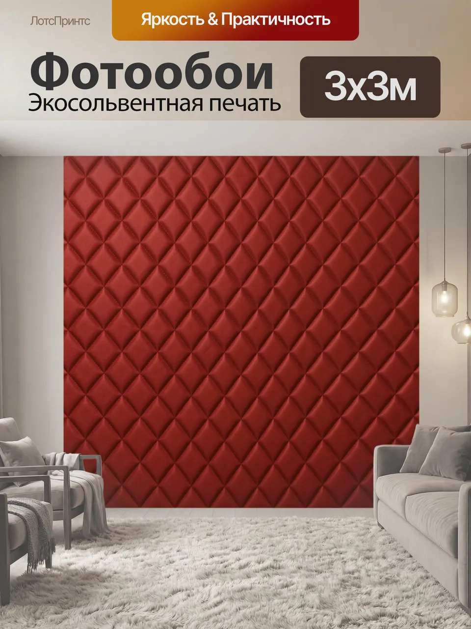 Фотообои Красный ромбовидный стеганый узор. Поверхность с повторяющимися ромбами, эффект стёжки и объёма. Глуб…