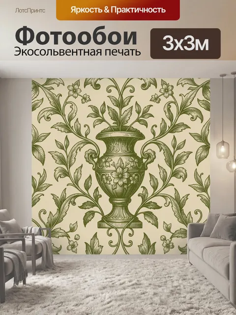 Фотообои Винтажный узор с вазой и листвой. Орнамент в ботаническом стиле: центральная античная ваза с букетом цветов, …