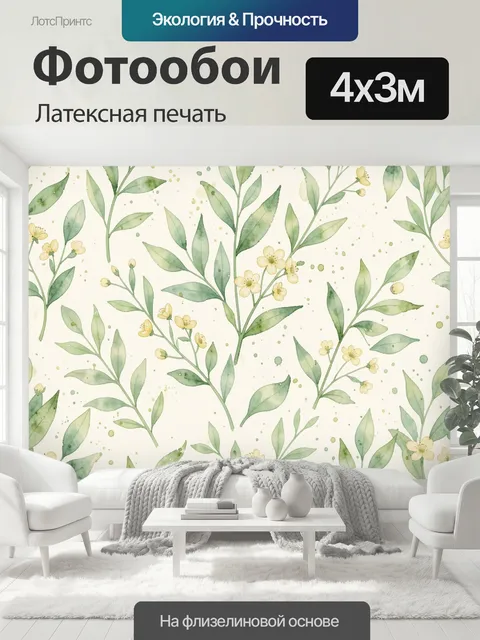 400 × 300 см · Латексная печать