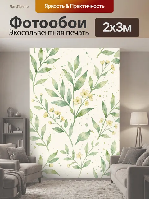 200 × 300 см · Экосольвентная печать