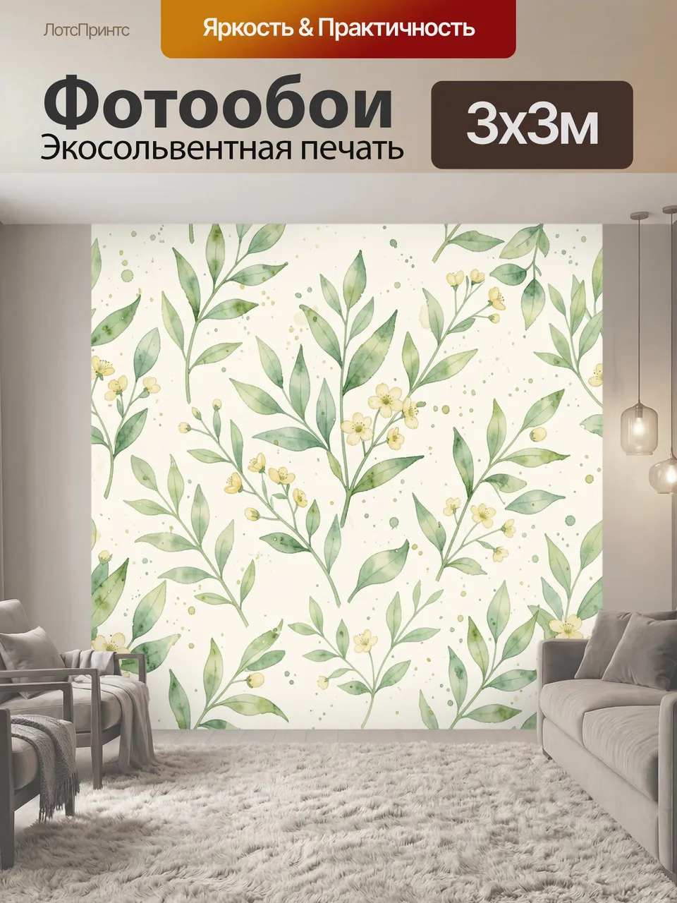 Фотообои Травяной узор с бледными цветами. Акварельные веточки с нежными жёлтыми цветами и зелёной листвой на …