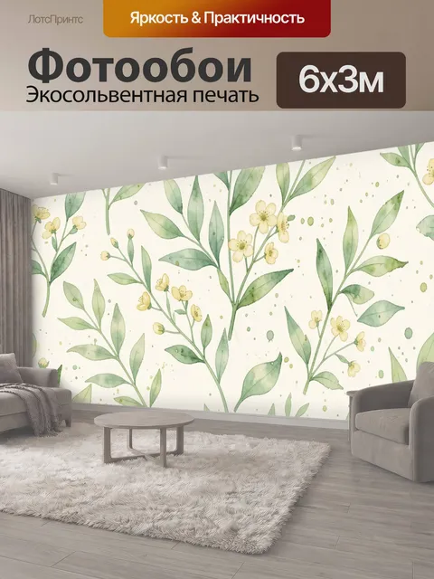 600 × 300 см · Экосольвентная печать