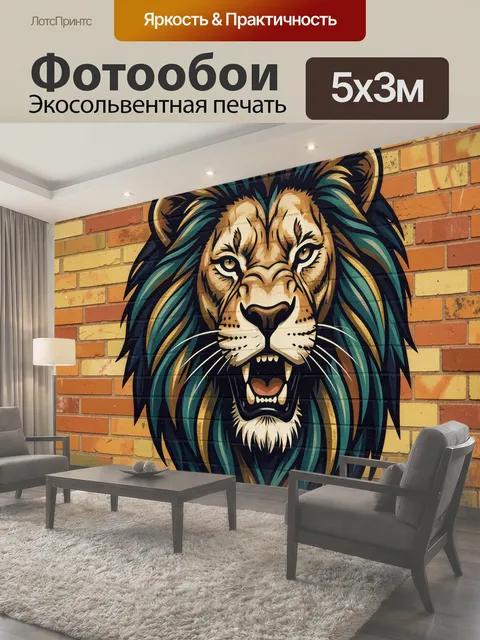 Фотообои Львиная голова на кирпичной стене
