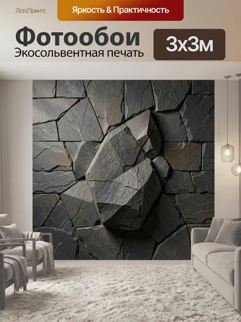 Фотообои Каменная мозаика из сланца. Фактурная композиция из тёмных каменных плит с трещинами и рельефными гранями, гр…
