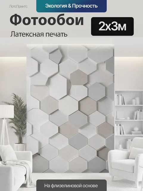 200 × 300 см · Латексная печать