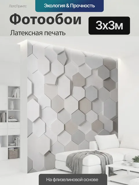 300 × 300 см · Латексная печать