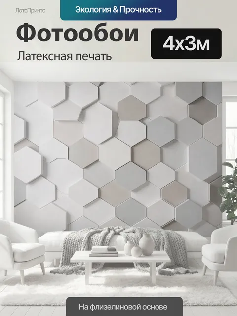 400 × 300 см · Латексная печать