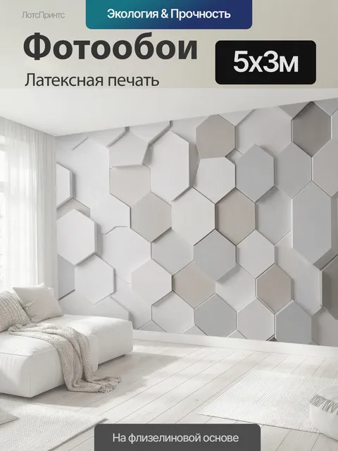 500 × 300 см · Латексная печать