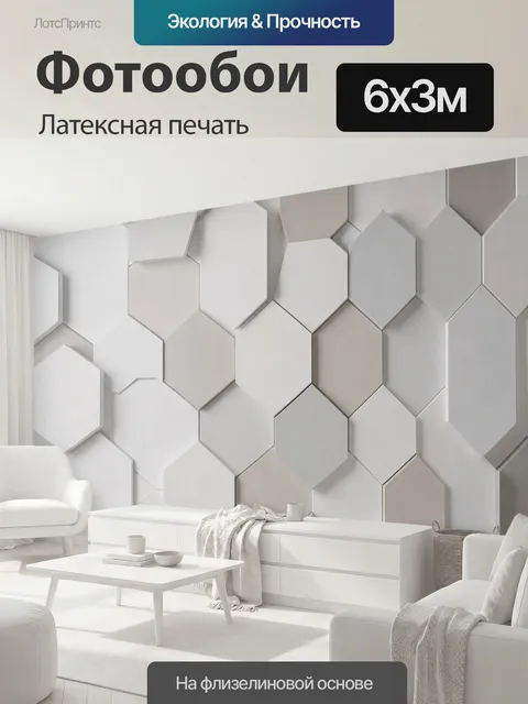 600 × 300 см · Латексная печать