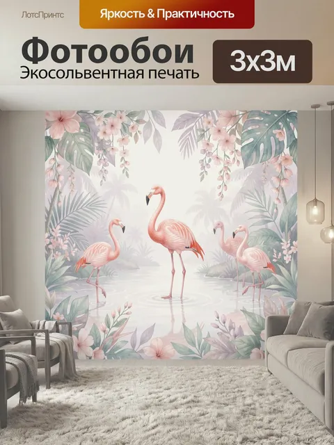 Фотообои Фламинго среди тропических цветов. Нежная тропическая композиция в акварельной пастельной гамме: розовые птиц…