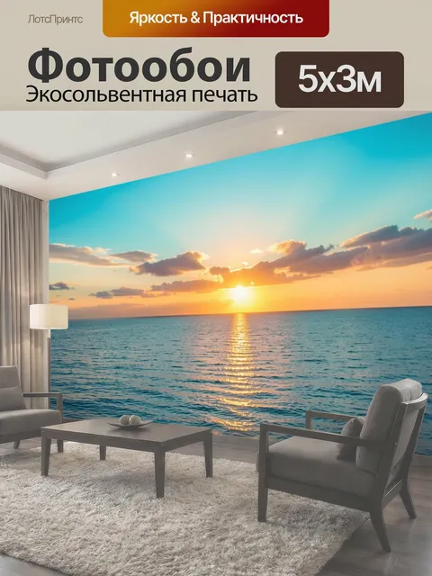 Фотообои Морской закат с облаками