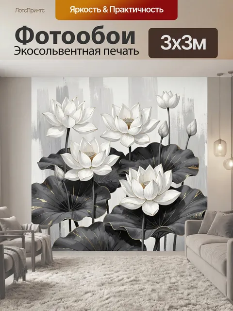 Фотообои Белые лотосы на темном фоне. Изящная цветочная композиция с крупными светлыми бутонами и графичными тёмно-сер…