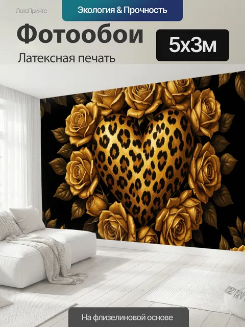 500 × 300 см · Латексная печать