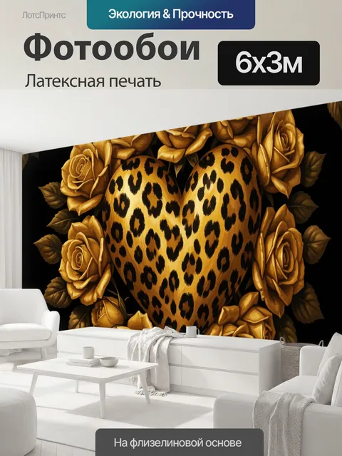 600 × 300 см · Латексная печать
