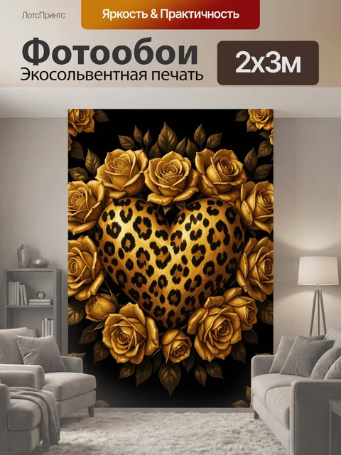 200 × 300 см · Экосольвентная печать