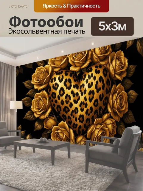 500 × 300 см · Экосольвентная печать