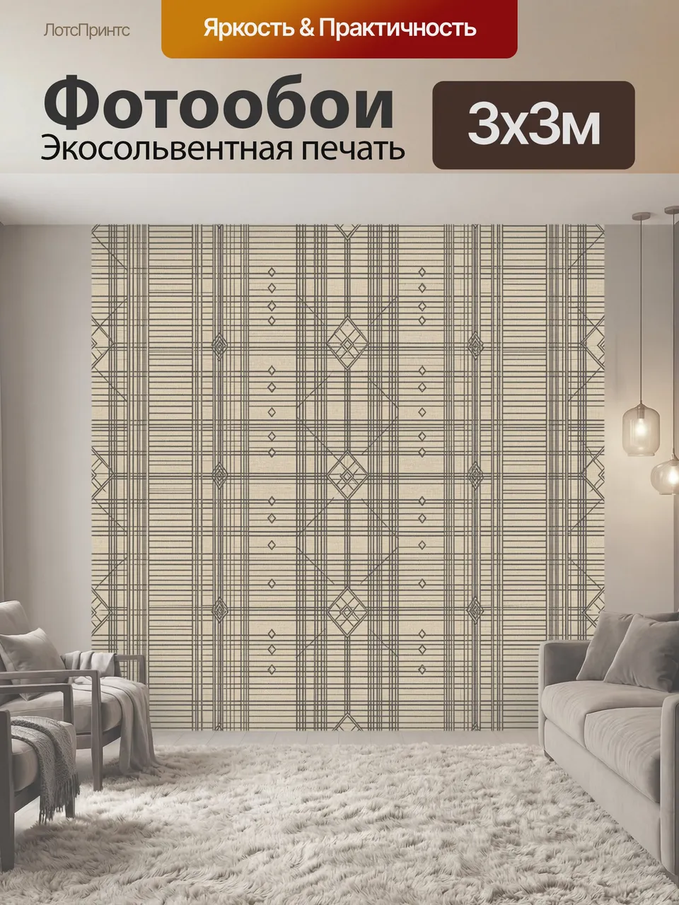 Фотообои Геометрическая клетка с ромбами. Линейная решётка в бежево-серой гамме: тонкие пересекающиеся полосы,…