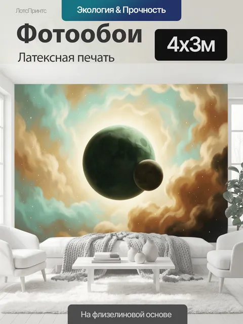 400 × 300 см · Латексная печать