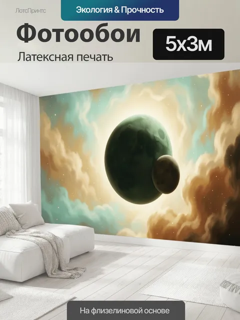 500 × 300 см · Латексная печать