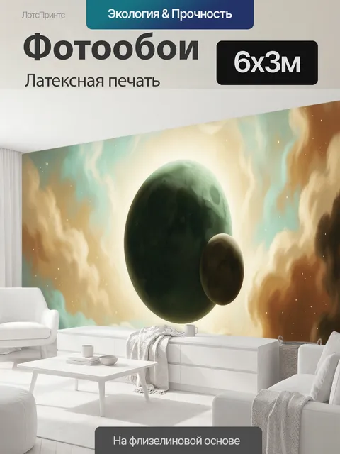 600 × 300 см · Латексная печать