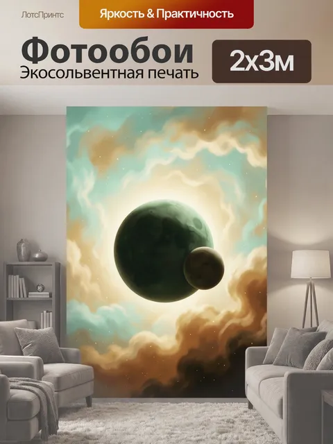 200 × 300 см · Экосольвентная печать