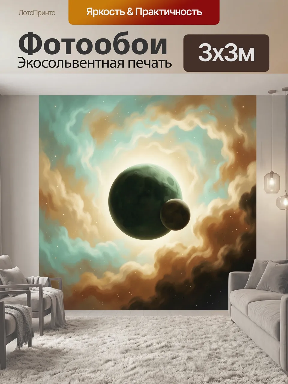 Фотообои Две планеты в космосе. Фантастическая сцена с небесными сферами на фоне светящегося туманного облака …